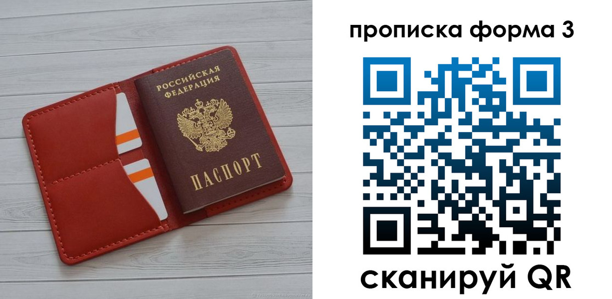 прописка в Волосово