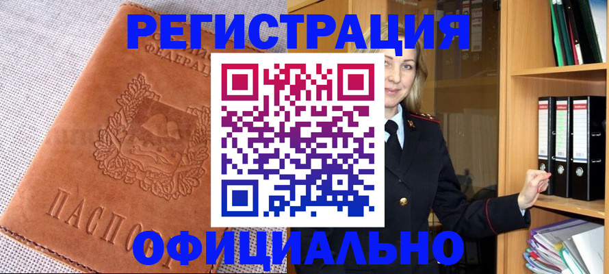 прописка законно в Волосово