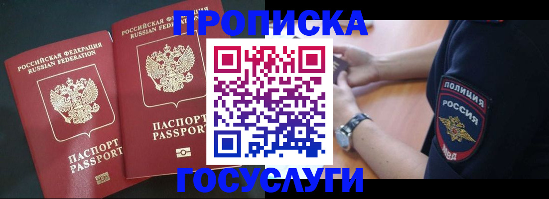 временная прописка в Волосово